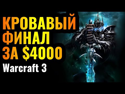 Видео: Happy против КОРЕИ: ФИНАЛ грандиозного турнира за $5000. Ancient of Wonders Cup 2024 #3