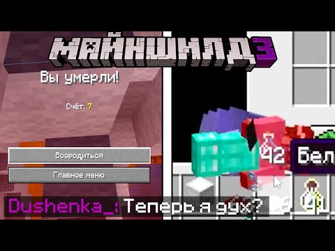 Видео: НОВЫЙ БАГ НА МШ?! НОВАЯ *СПОСОБНОСТЬ* ВИРУСА ДУШЕНЬКИ | МайнШилд 3