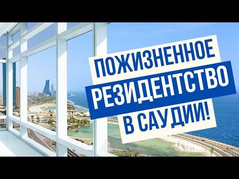 Видео: Обзор Квартиры для Резиденства в Саудии для иностранцев в 2024 году