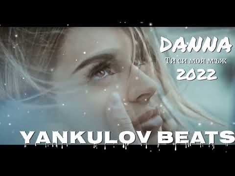 Видео: DANNA - ТИ СИ МОЯ МЪЖ - COVER 2022 ( Слави Трифонов - Аз съм твоя мъж ) ( YANKULOV BEATS )