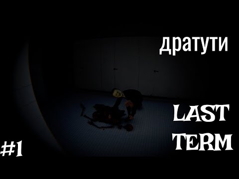 Видео: Супени - LAST TERM