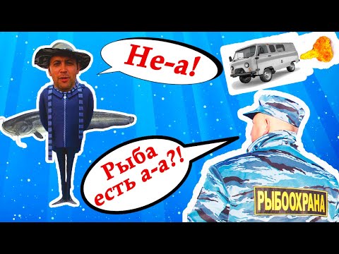 Видео: К НАМ ПРИЛЕТЕЛ РЫБНАДЗОР!!! Рыбалка на сома. Братское водохранилище.