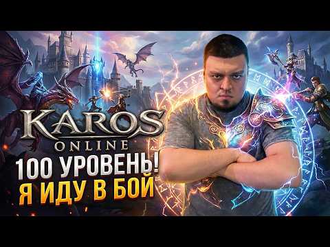 Видео: Karos Arena СТРИМ: ЧТО МНЕ ДЕЛАТЬ?? | PvP, фарм лута, квесты | Karos Krizzy