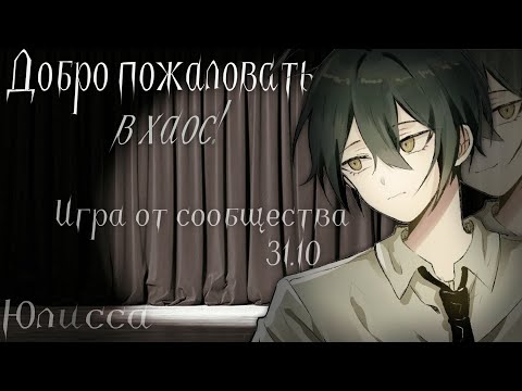 Видео: Под маской счастья | Danganronpa online | Приватная игра 31.10 | Шуичи Сайхара / ulissa