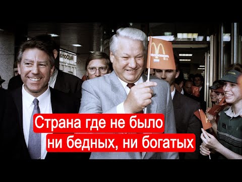 Видео: Страна где не было ни бедных, ни богатых (экономический ликбез)