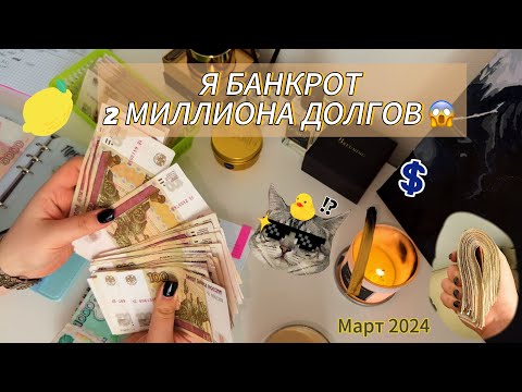 Видео: 55 ТЫСЯЧ В МЕСЯЦ ЗА КРЕДИТЫ!!! СИСТЕМА ДЕНЕЖНЫХ КОНВЕРТОВ МАРТ 2024