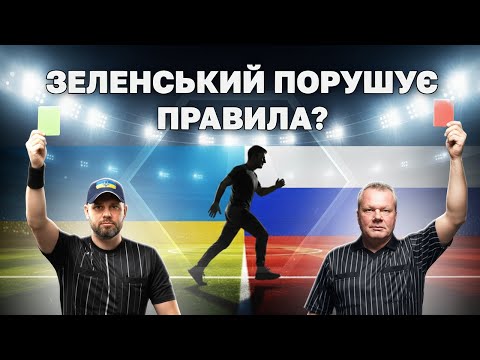 Видео: ЗЕЛЕНСЬКИЙ ПОРУШИВ КОНСТИТУЦІЮ!!!