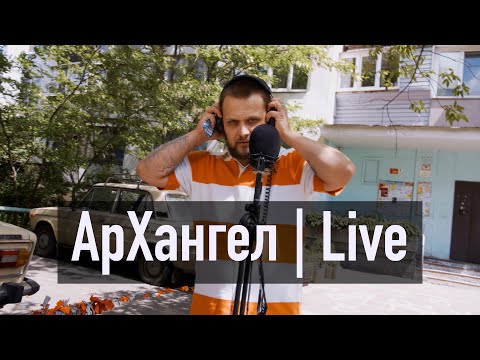 Видео: АрХангел | Приглашение на JAM CYPHER SHOW | Live
