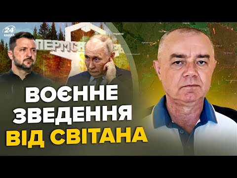 Видео: 🔥СВИТАН: Срочно! СЫРСКИЙ ОТОМСТИЛ: разбили ТОП-КОЛОННУ РФ. Горят ДЕСЯТКИ ТАНКОВ. HIMARS накрыл ЗРК