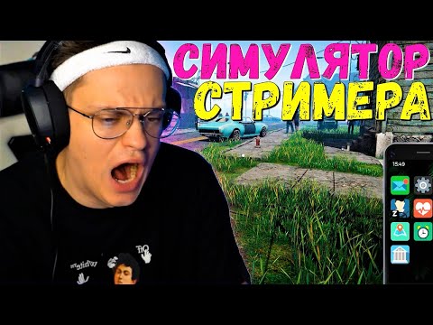 Видео: БУСТЕР НА ПУТИ ПО ЗАХВАТУ ИНТЕРНЕТА | БУСТЕР ИГРАЕТ В Streamer Life Simulator | ЧАСТЬ 2