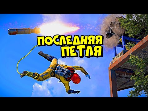 Видео: "ПОСЛЕДНЯЯ ПЕТЛЯ" - ЛЕСНАЯ ЛОВУШКА из ТУРЕЛЕЙ и ПВО! в RUST/РАСТ