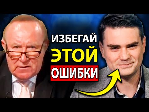 Видео: Как Не Опозориться в Споре - Бен Шапиро