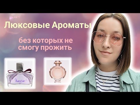 Видео: Топ 6 люкса на лето! 🔥☀️Парфюм, который стоит потраченных 💵!#ароматыналето