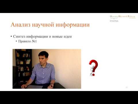 Видео: Часть 1. Основы научной работы в медицине. Вступительная лекция.