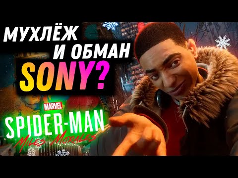 Видео: Мухлёж и обман от Sony? Обзор Spider-Man: Miles Morales.