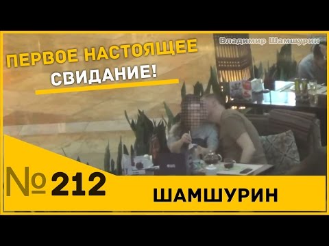 Видео: Свидание с девушкой. Первое настоящее видео в Ютубе. Без подстав!