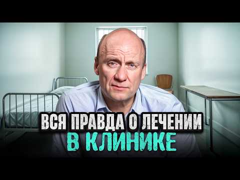 Видео: Белый билет на ВСЮ ЖИЗНЬ!? / Самые популярные МИФЫ о лечении в психбольнице