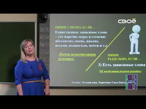 Видео: Русский язык 10 класс. Правописание Н-НН в суффиксах разных частей речи.