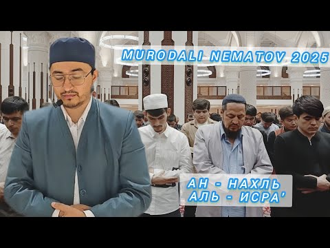 Видео: КОРИ МУРОДАЛИ НЕЬМАТОВ ТАРАВИХ 2025  MURODALI NEMATOV RAMADAN 2025 @MurodaliTv @SHAYKHTJK