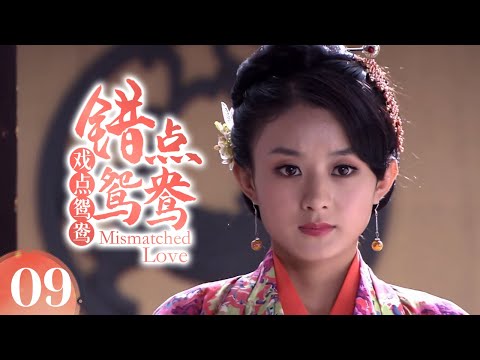 Видео: 《Несоответствующая любовь》EP09 | Zhao Liying+Qi Ji+Han Dong