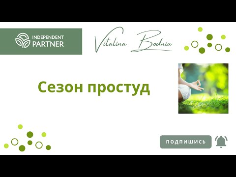 Видео: Сезон простуд