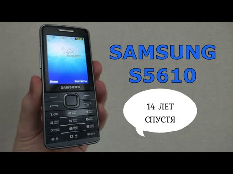 Видео: Samsung S5610 - ретро обзор 14 лет спустя