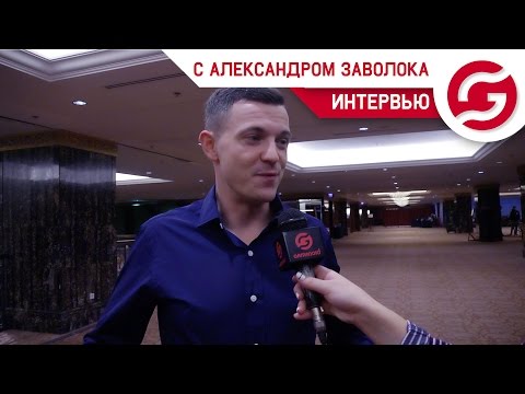 Видео: EPICENTER: Moscow. Интервью с Александром Заволока