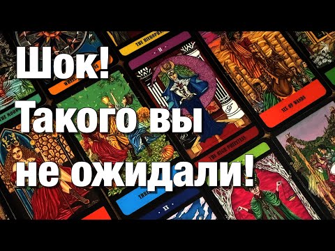 Видео: 💯%♨️С КЕМ ОНА РАЗГОВАРИВАЕТ О ВАС,  И О ЧЁМ ОНИ РАЗГОВАРИВАЮТ, ЧТО ОБСУЖДАЮТ⁉️😱