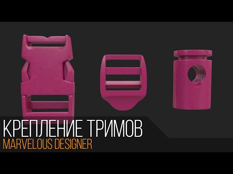 Видео: Пятиминутка. MD Тримы.