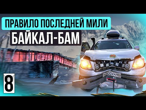 Видео: Байкал - БАМ: Правило Последней Мили. Прокатились в Чарских песках. ЧП: авария. БАМ жесток.