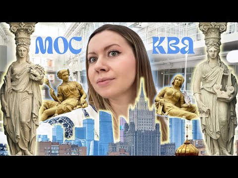 Видео: Влог из Москвы: Полянка, ГЭС-2, Пречистенка, Остоженка, особняки и доходные дома, Художественный