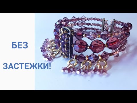 Видео: Все "секретики" сборки браслета без застежки на мемори-проволоку. Мастер-класс