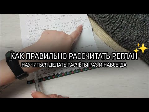 Видео: 💥💥💥СМОТРЕТЬ ВСЕМ! 💥💥💥Как правильно рассчитать реглан