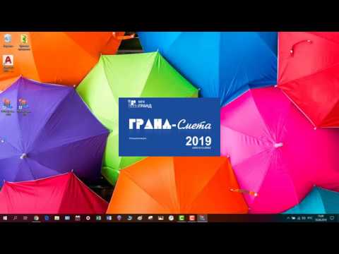 Видео: Урок 1 Гранд Смета Запуск, Настройка, Добавление расценки