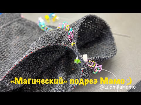 Видео: Магический подрез Мамо;)) Самый лёгкий набор подреза без доп.нити в рукав и корпус одновременно 📌