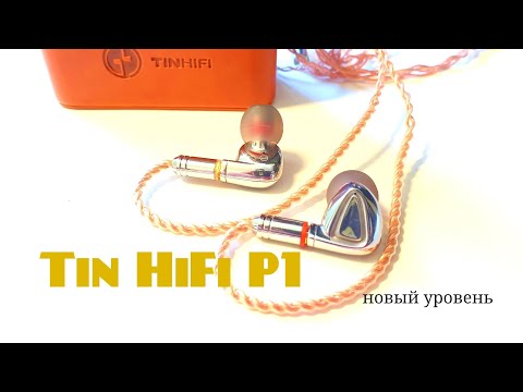 Видео: Обзор TinHiFi P1