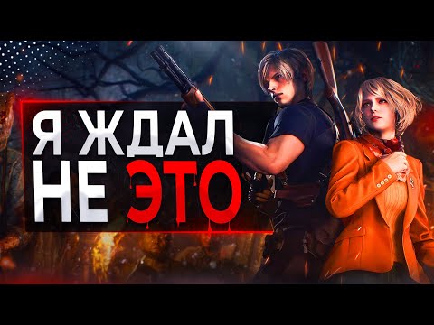 Видео: Обзор Ремейка Resident Evil 4