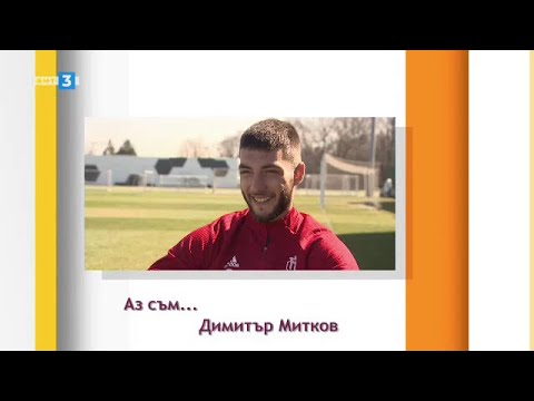 Видео: Аз съм... - 13.03.2021 по БНТ