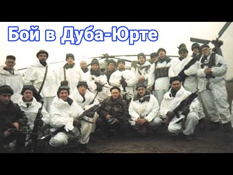 Видео: Жесткая заруба за "Волчьи Ворота". Бой разведбата в Дуба Юрте.