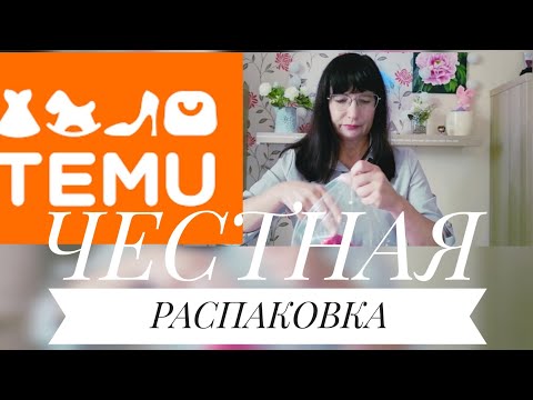 Видео: Новые товары с TEMU 2025. Мои находки +обзор