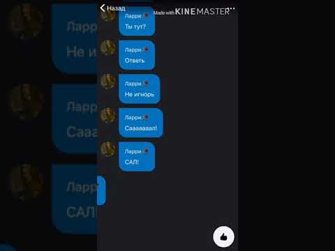 Видео: Грустная переписка Ларри и Салли❤️