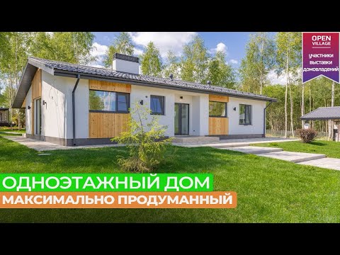 Видео: ОБЗОР одноэтажного дома LATEN MAX 120 м² со вторым светом - Open Village 2023/2024 Домострой Москва