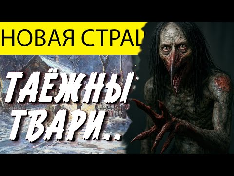 Видео: Вот ДИКИЙ УЖАС, ПОПРОБУЙ ПОСЛУШАТЬ СТРАШНУЮ ИСТОРИЮ В НАУШНИКАХ. ЖУТКАЯ МИСТИЧЕСКАЯ ТАЁЖНАЯ ИСТОРИЯ