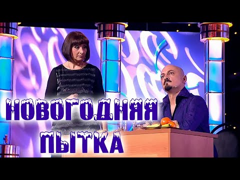 Видео: "С Новым годом" - Светлана Рожкова и Юрий Евдокунин