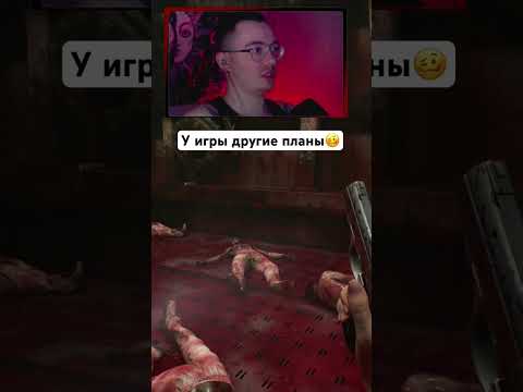 Видео: #резидентивелреквием #residentevilrequiem #прохождение #мем #game #residentevil