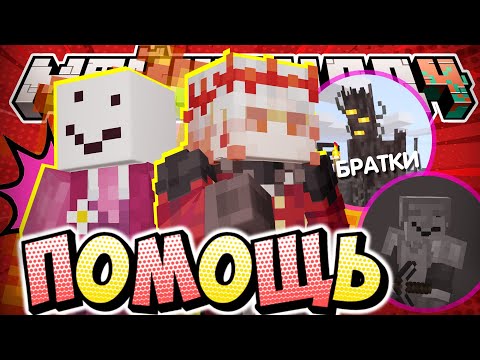 Видео: ОБЪЕДИНИТЬСЯ СО СКРИПУНАМИ?! - АРКА ЗЛОДЕЯ? / Нарезка МайнШилд 4