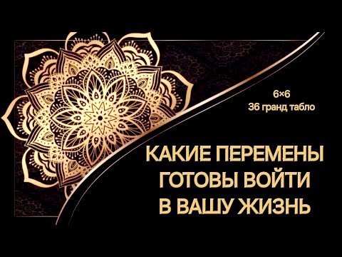 Видео: БЛИЖАЙШИЕ СОБЫТИЯ ВАШЕЙ ЖИЗНИ
