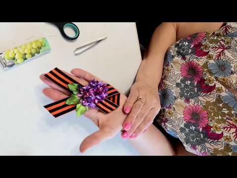 Видео: "Георгиевская лента с веткой сирени"