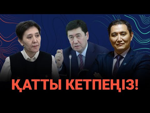 Видео: Министрлерді қуып шықпақ / Сөзбе-сөз (22.10.2023)