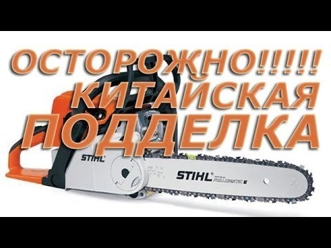 Видео: Бензопила Stihl MS180 подделка